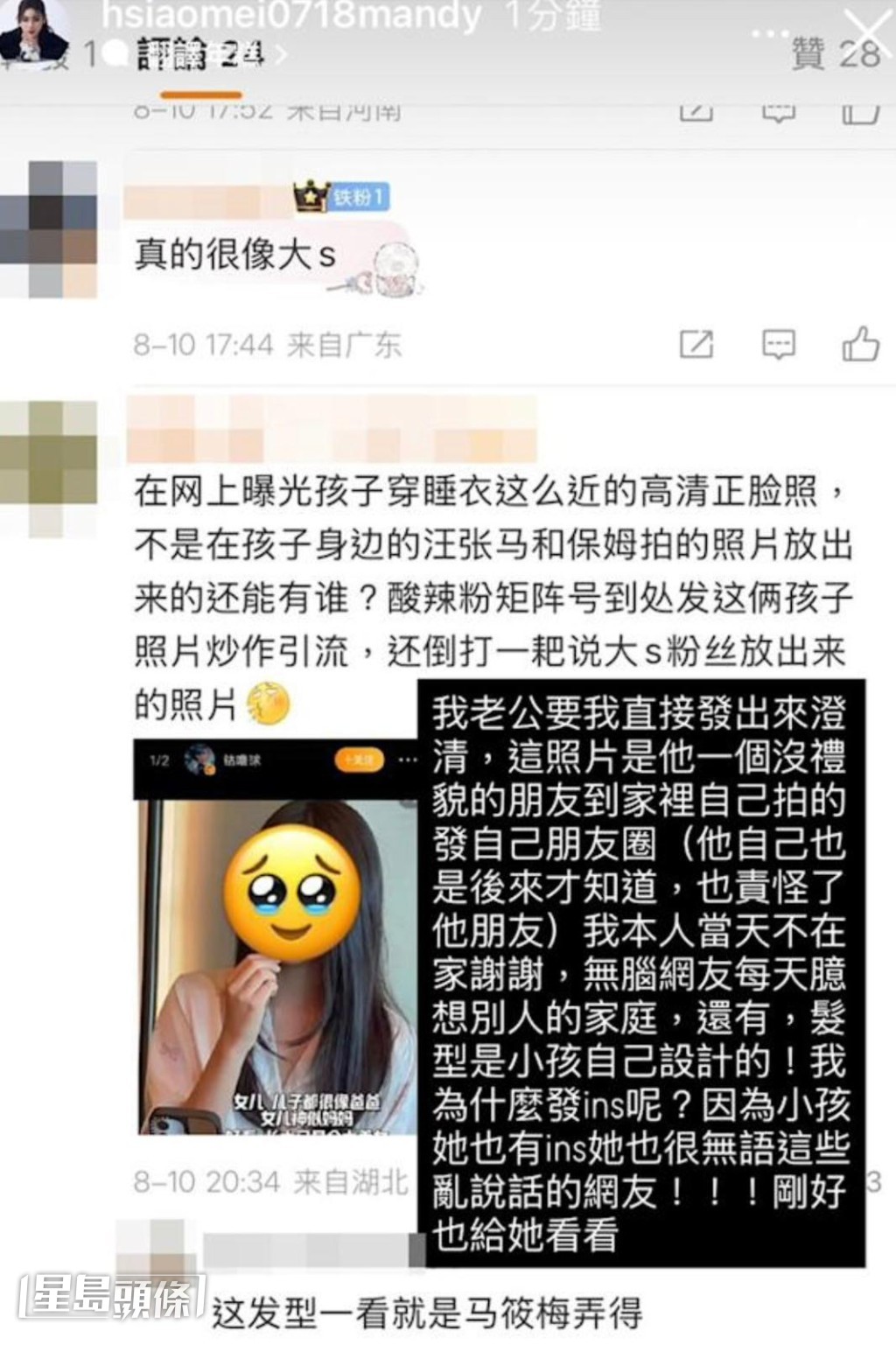 Mandy親自回應，點名指責是汪小菲的一位朋友所為。