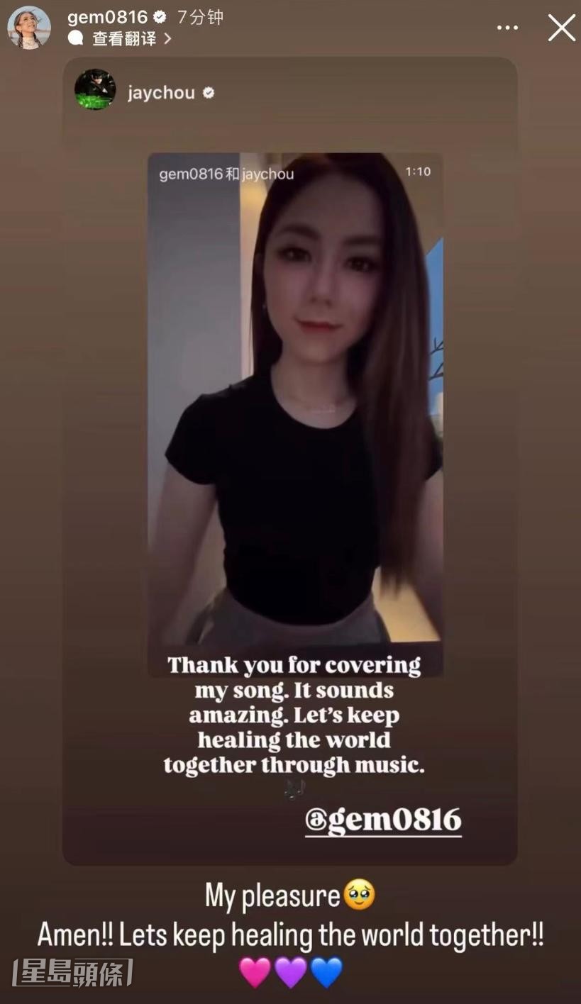 獲得偶像親自「翻牌」認證，G.E.M.難掩激動心情。