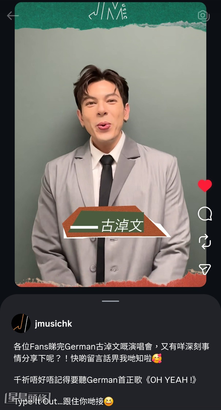 古淖文（German）日前在网上发串文关于他录制新歌