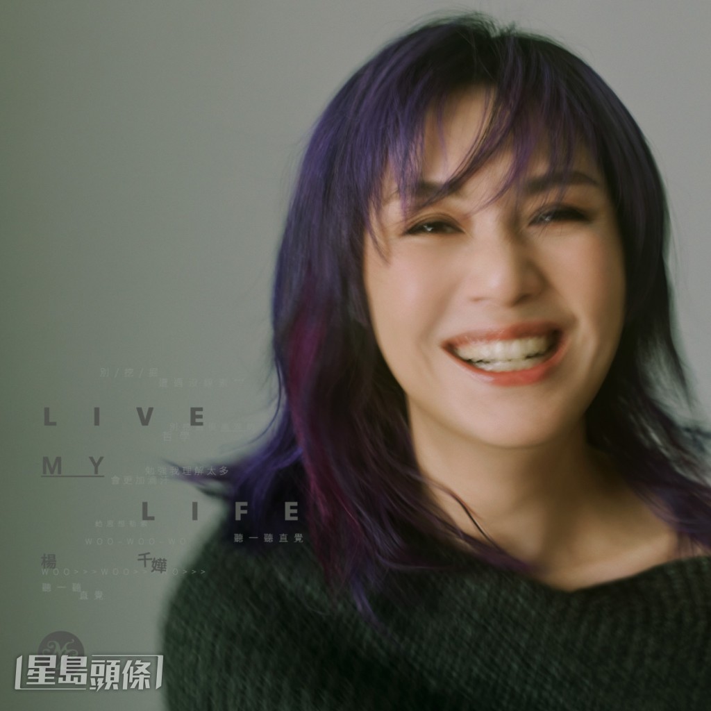 《Live MY Life》正是三十周年感謝禮的頭炮。