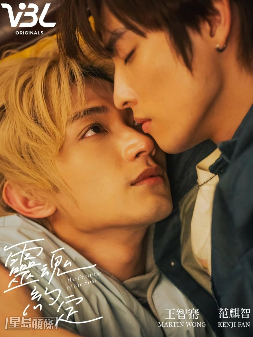 王智騫、范麒智成「男男CP」。 王智騫、范麒智成「男男CP」。