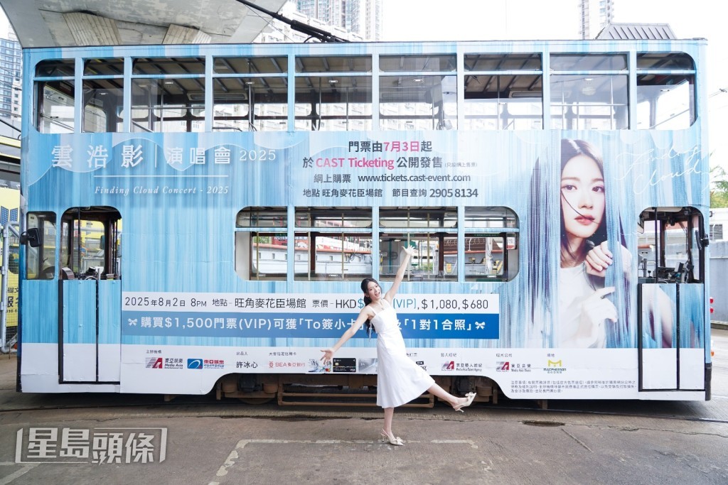 日前Cloud乘坐印有其演唱會海報的「雲影號」電車。