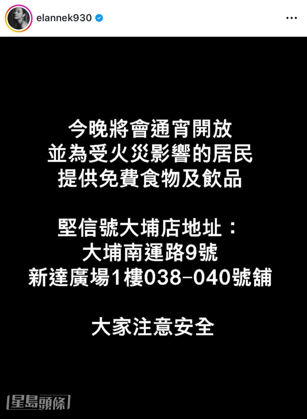 指店舖會為受火災影響的居民提供免費食物及飲品。