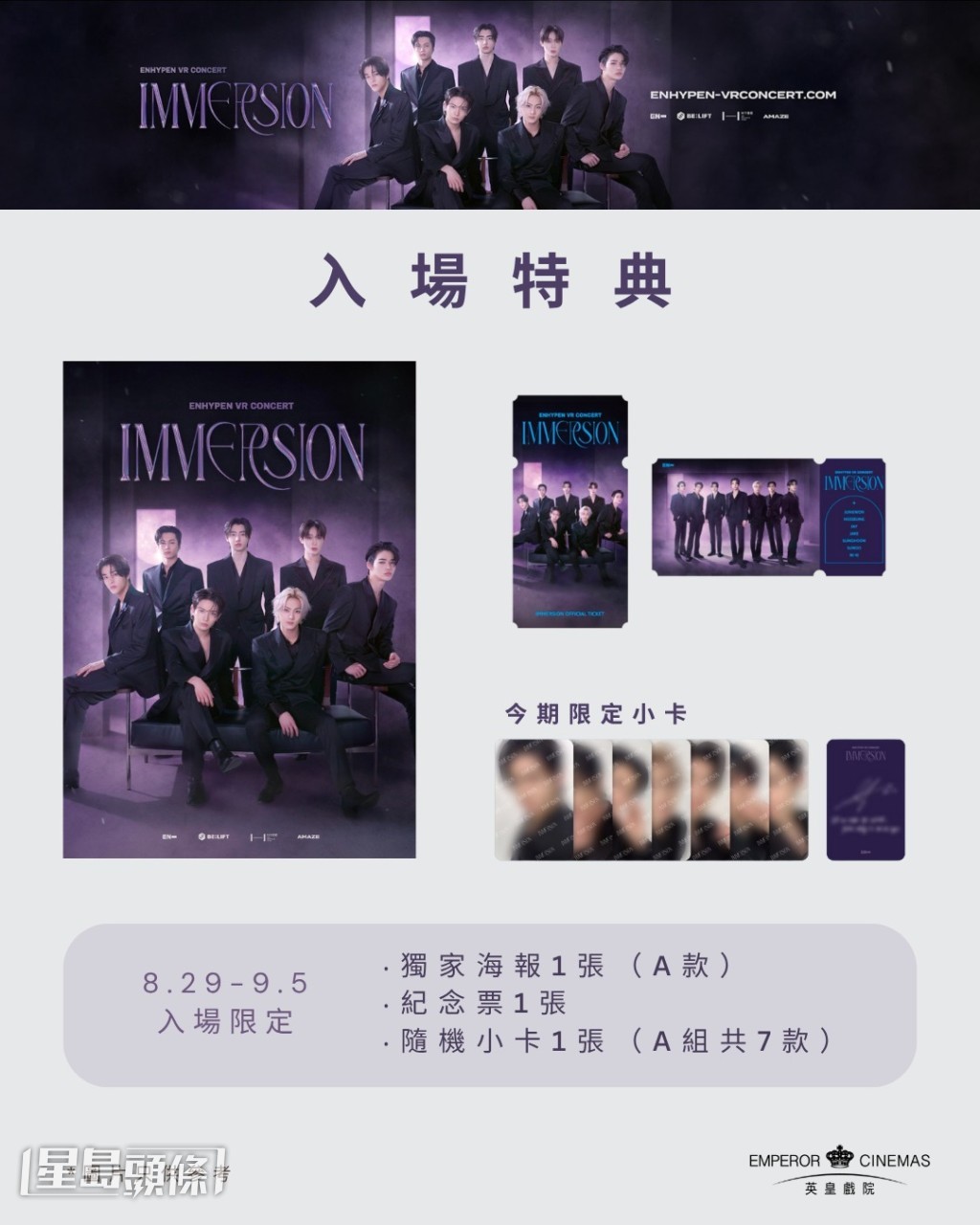 電影《ENHYPEN VR CONCERT : IMMERSION》入場特典。 電影《ENHYPEN VR CONCERT : IMMERSION》入場特典。