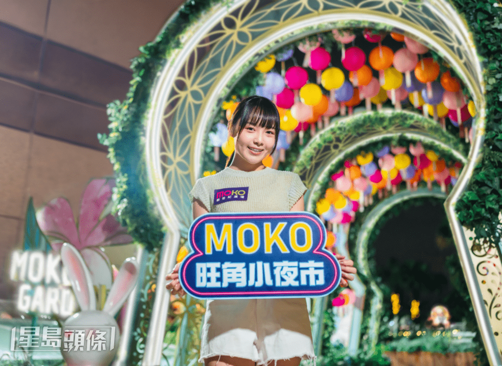MOKO 新世紀廣場週末市集化身「旺角小夜市」,中秋國慶長假期延長營業時間。 MOKO 新世紀廣場週末市集化身「旺角小夜市」,中秋國慶長假期延長營業時間。