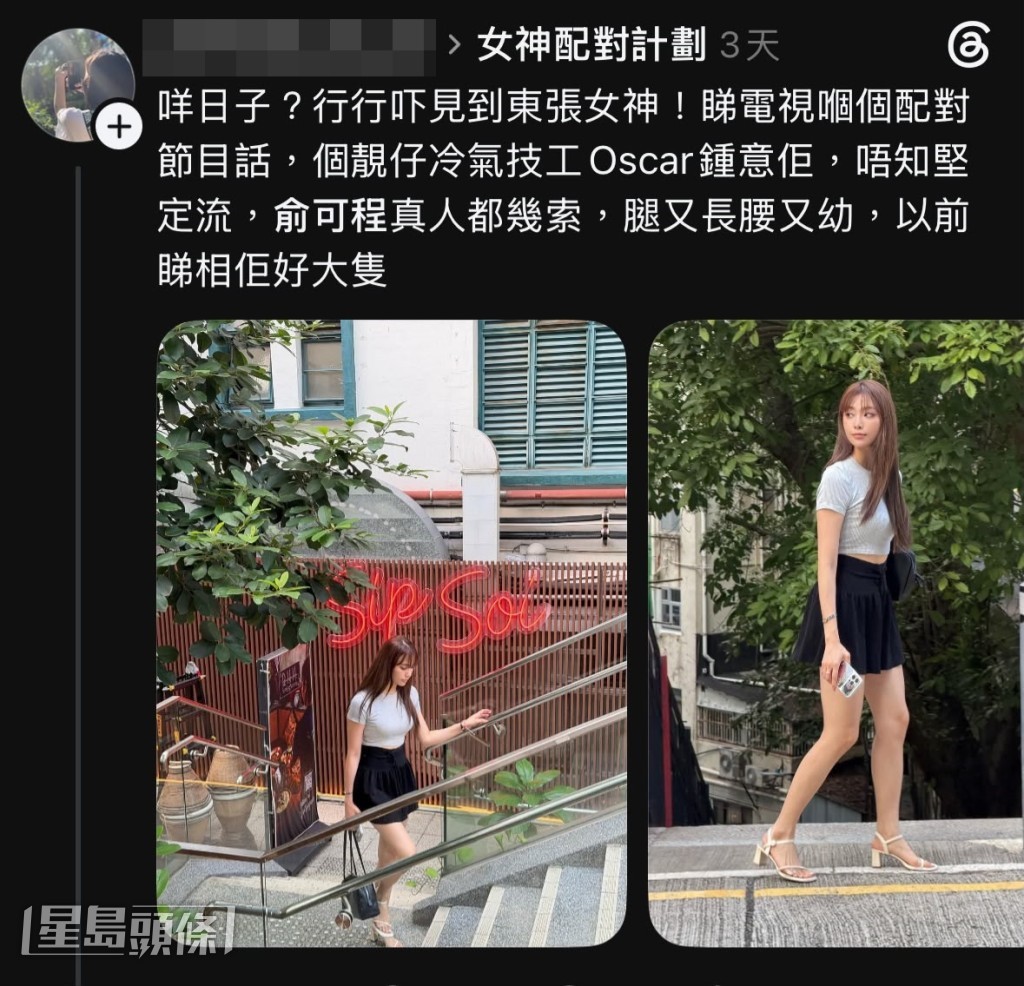 有網民野生捕獲俞可程,大讚她腿長腰又幼。 有網民野生捕獲俞可程,大讚她腿長腰又幼。