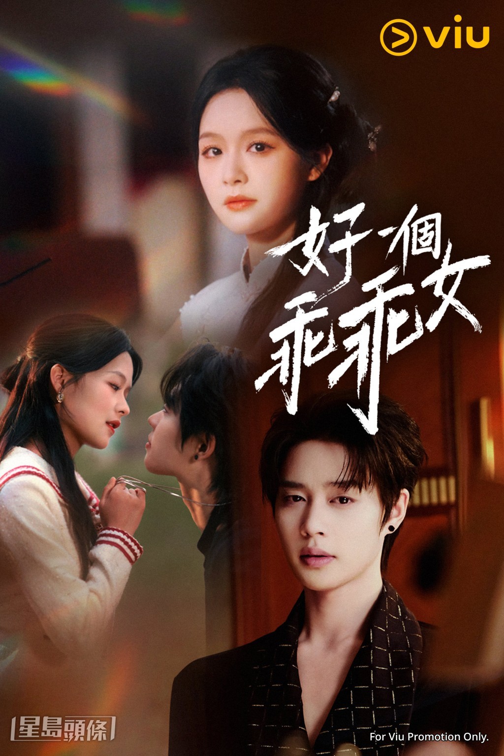 柯淳和余茵CP感爆棚，将虐恋与极致宠爱完美结合。