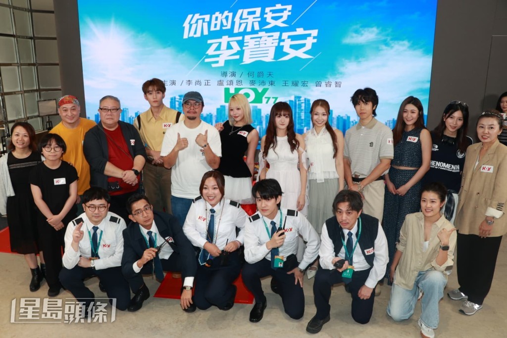 HOY全新處境喜劇《你的保安 李寶安》今日(29日)在荃灣舉行開鏡儀式。 HOY全新處境喜劇《你的保安 李寶安》今日(29日)在荃灣舉行開鏡儀式。