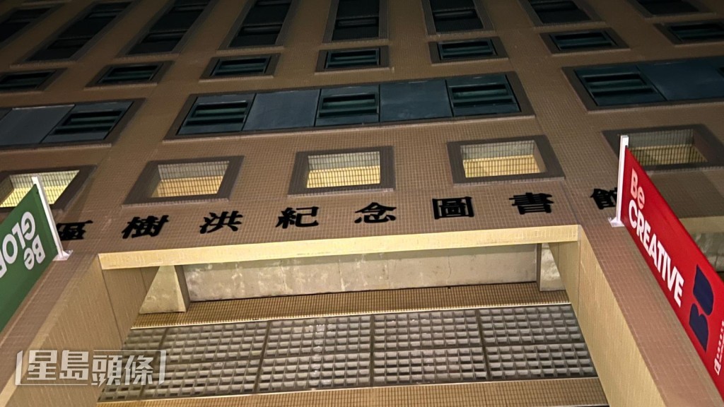 浸會大學聯福道區樹洪圖書館外牆遭塗鴉。 浸會大學聯福道區樹洪圖書館外牆遭塗鴉。