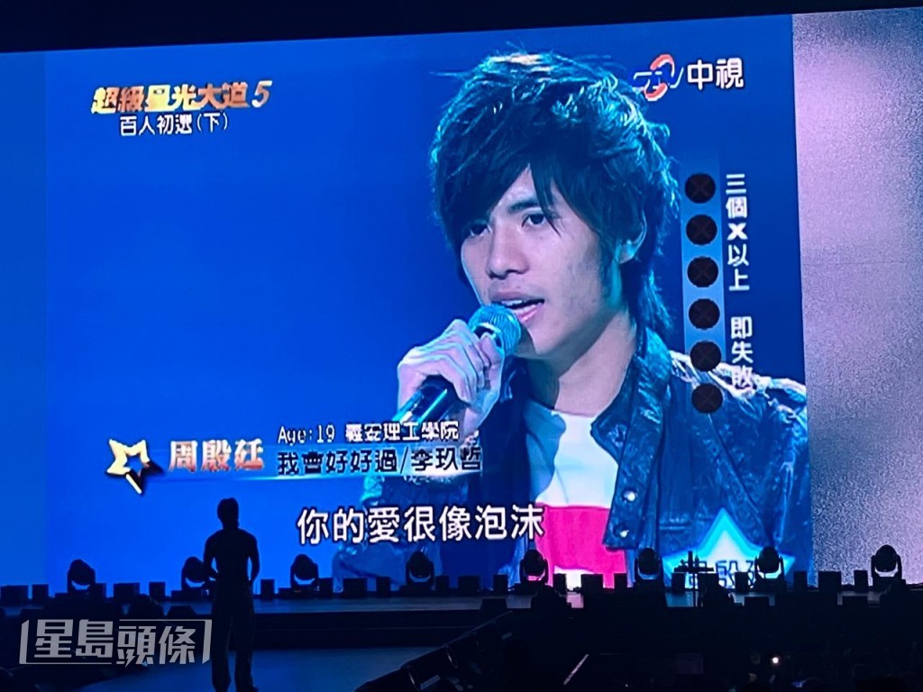 台上播出YT於2009年在台灣參加《第五屆超級星光大道》百人初選的片段。 台上播出YT於2009年在台灣參加《第五屆超級星光大道》百人初選的片段。