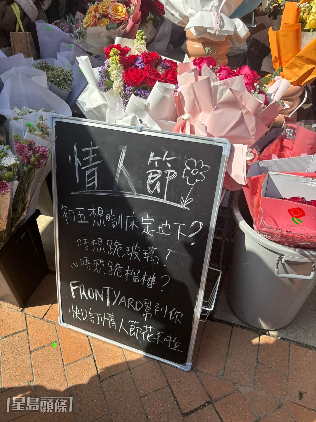 有花店擺放招牌，以出位手法招徠。