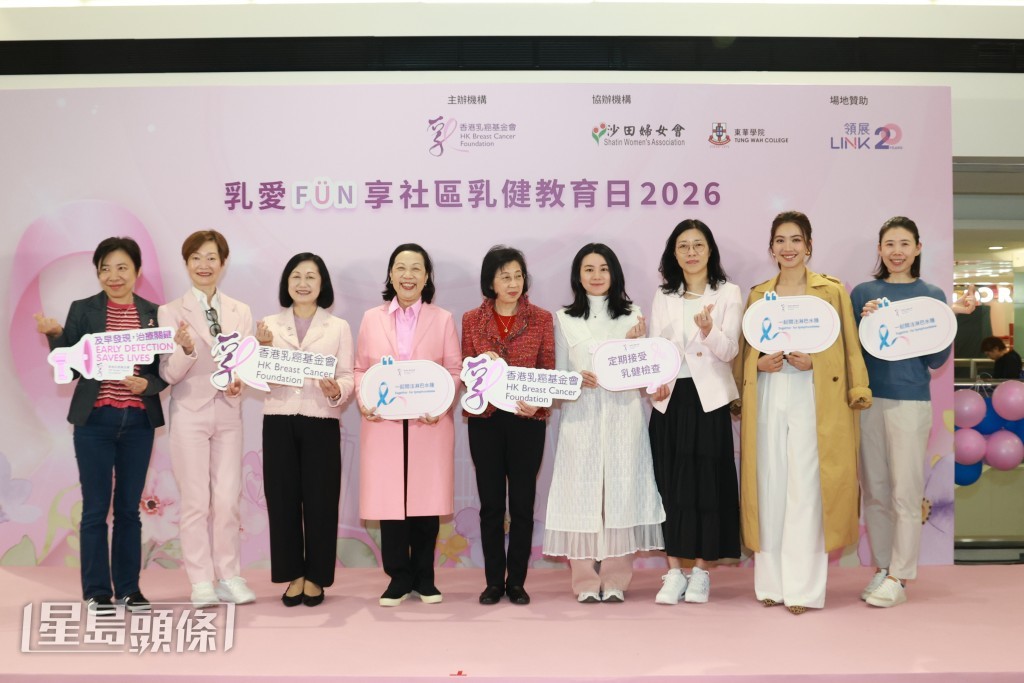 香港乳癌基金會「乳愛FUN享社區乳健教育日2026」活動啟動禮。