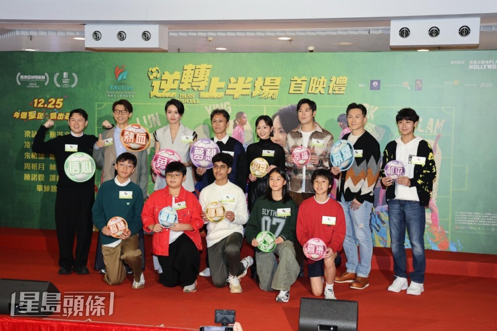 戲中一眾演員齊齊出席。