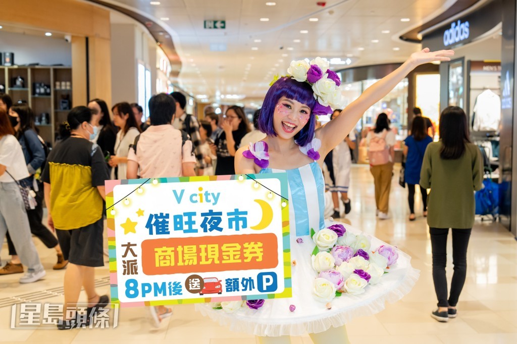 V city 推出「日賞夜賞」、晚上8時 後送額外免費泊車及獨家商戶優惠。 V city 推出「日賞夜賞」、晚上8時 後送額外免費泊車及獨家商戶優惠。