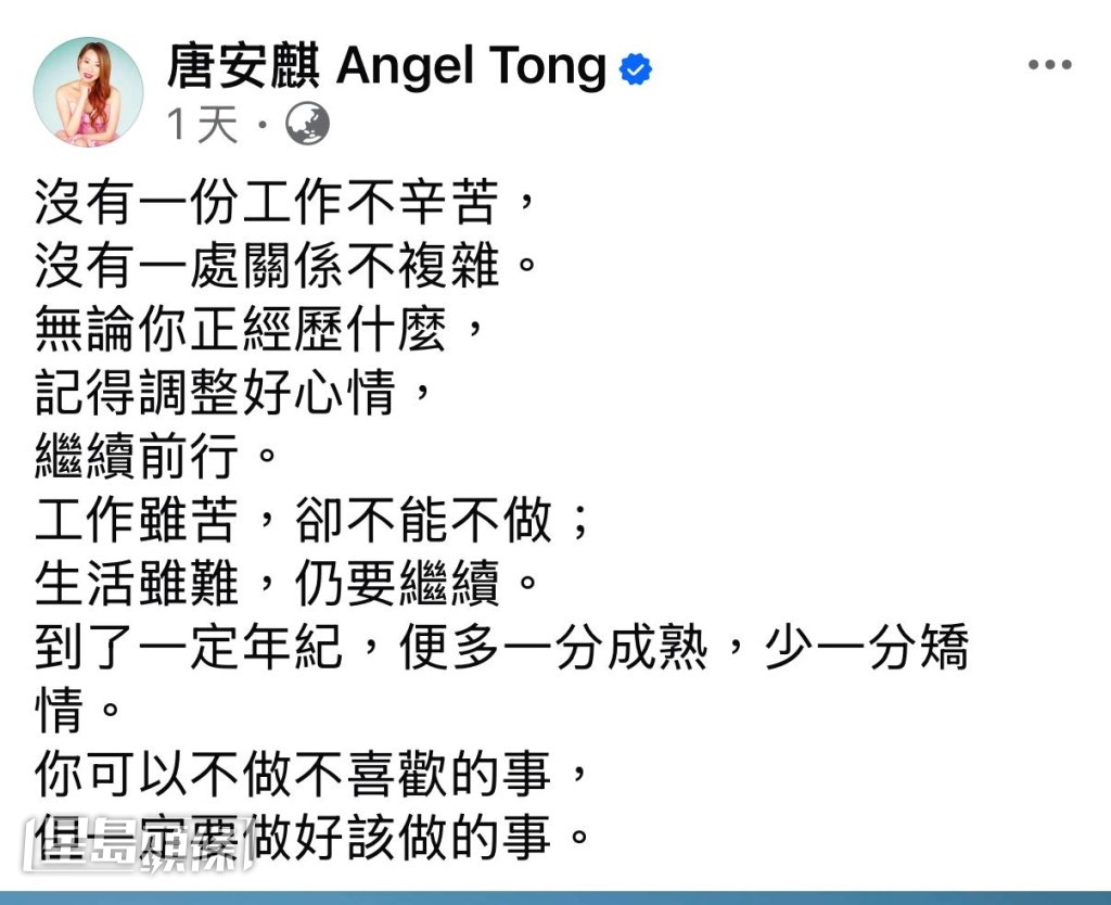 日前她發布的一篇文章中,語重心長的勸勉:「沒有一份工作不辛苦,沒有一處關係不複雜,無論你經歷什麼,記得調整好心情,繼續前行」。 日前她發布的一篇文章中,語重心長的勸勉:「沒有一份工作不辛苦,沒有一處關係不複雜,無論你經歷什麼,記得調整好心情,繼續前行」。
