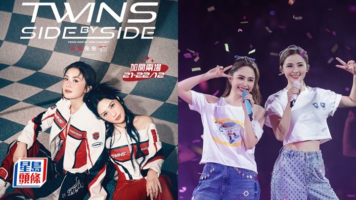 Twins会展Sidetrack骚加场香港限定绝不巡回 望够数还飞债 唱《友谊第一》永远眼湿湿。