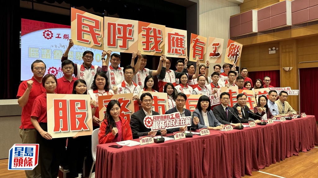 工聯會在區議會選舉中取得43席。何嘉敏攝
