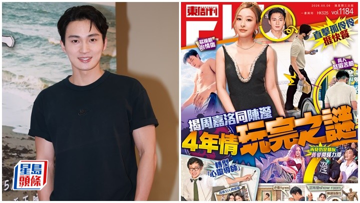 周嘉洛被《東周刊》爆失戀愁爆  最後一次回應重申：同陳瀅係好朋友  坤哥笑已收山唔介紹女友給對方