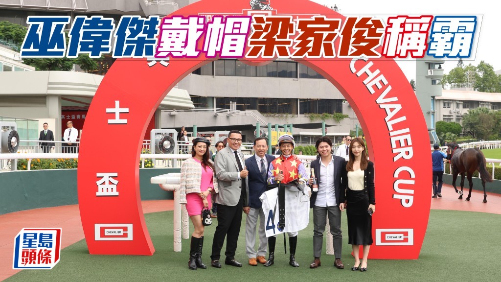 梁家俊與巫偉傑齊齊中三元，分別成功封騎師王及練馬師王。