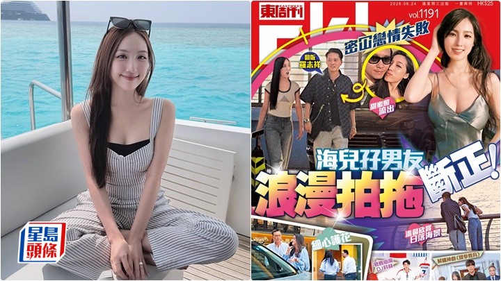 海兒首回應《東周刊》獨家爆拍拖：唔想影響愛錫我嘅人  提結婚真實想法  盼留私人空間