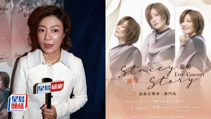 龍婷霸氣回應澳門個唱貴價門票爭議 ：你覺得OK咪嚟玩吓囉！