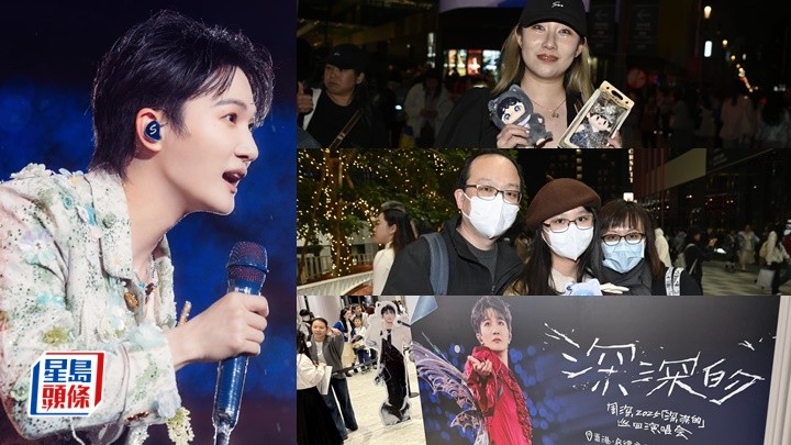 周深啟德跨年演唱會｜上海支持者花1萬購票  香港歌迷搶飛變親子活動  場內應援區曝光