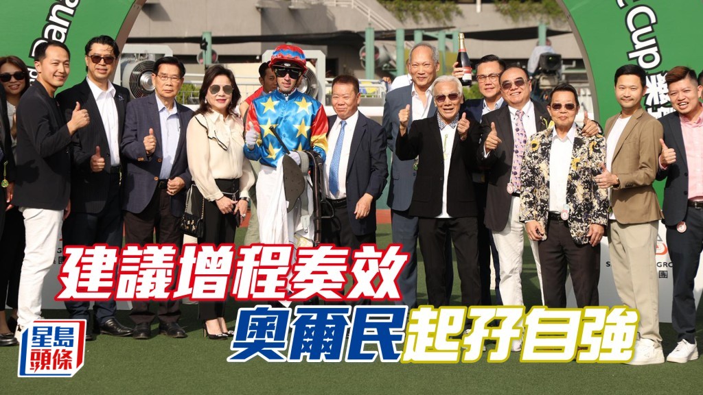「朗日自強」增程至千四米,結果順利取勝。