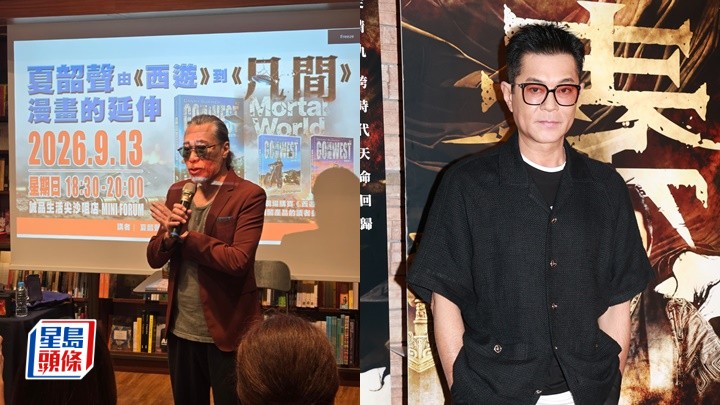 夏韶聲漫畫《西遊》劇本交古天樂保管︰佢有興趣可以拍  曾寄美國華納獲讚情節有趣