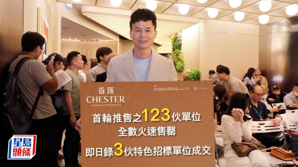 紅磡首匯首輪銷售123伙 4小時內沽清 大手客逾7140萬購8伙