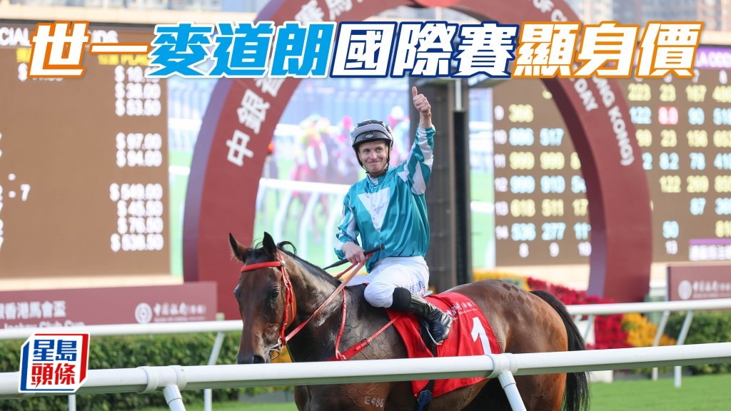 国际赛马组织联盟，今年被选为全球最佳骑师是麦道朗。