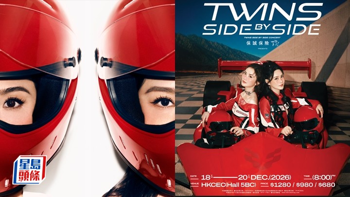 Twins親揭唔玩紅館內情  蔡卓妍鍾欣潼Side by Side並肩20載跨高低12月會展開騷。