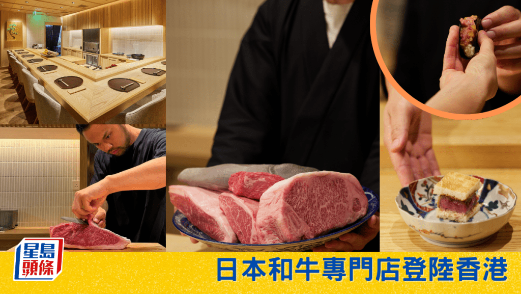預約困難!日本和牛專門店登陸香港 極好評即席製14道和牛料理