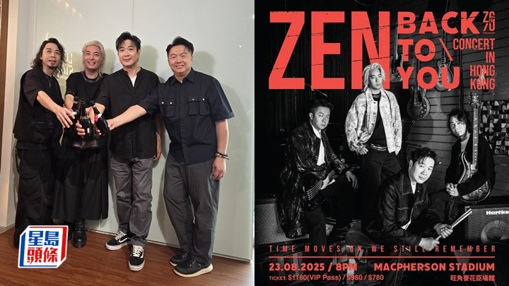 ZEN 8月首開騷欠落一身飛債 賀成軍30年Rock爆麥花臣