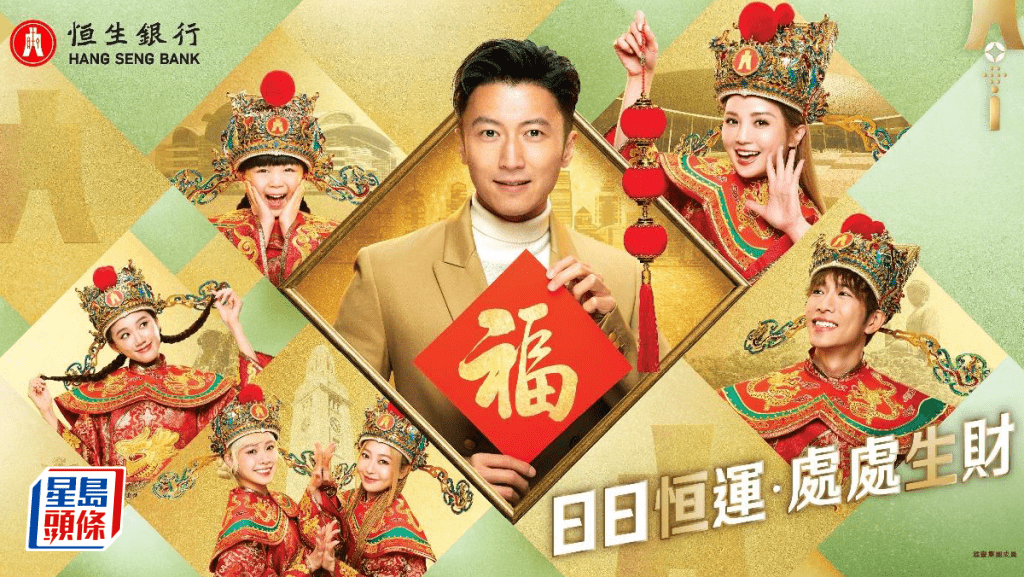 謝霆鋒及蔡卓妍等化身恒生財神迎新春 下月推百萬金幣大抽獎