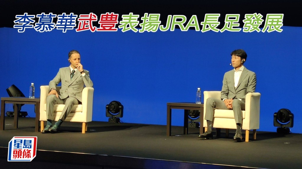 札幌舉行的亞洲賽馬會議首天會議，武豐 (右) 和李慕華 (左) 獲邀參加其中專題討論。