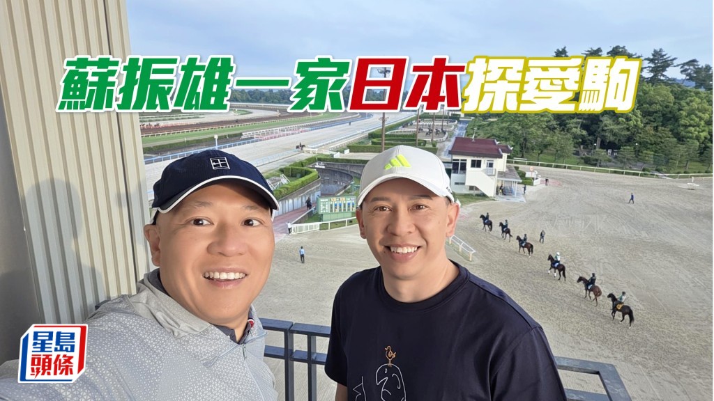 「波」系馬主蘇振雄（左）及巫偉傑