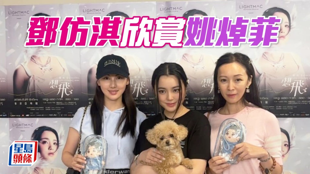 馬主鄧仿淇（左）及女歌手姚焯菲（中）。相片來源：馬主鄧仿淇IG