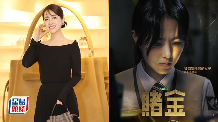 朴寶英來港首出席品牌活動 廣東話打招呼冧爆粉絲 新劇《賭金》明日上線 出道20年第一次「黑化」轉型。