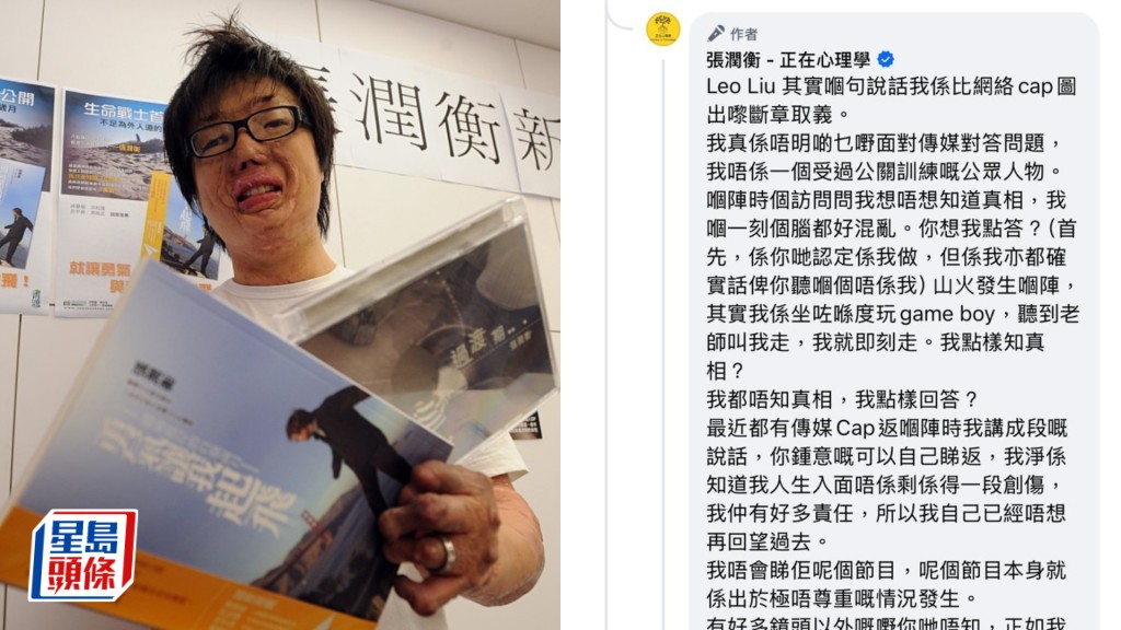 真相猜·情·尋｜八仙嶺山火生還者張潤衡千字文批方東昇節目「極唔尊重」：為流量啫    指提問全屬引導性