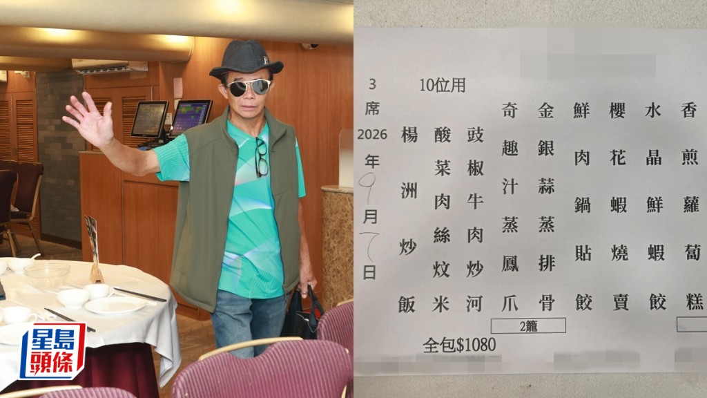 梅啟明記者會丨梅啟明花$3200訂三枱點心套餐招待傳媒  被酒家員工踢爆「未找數」
