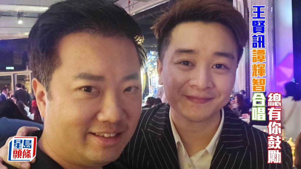 王賢訊 (左) 和譚輝智 (右) 齊齊為仁愛堂獻唱籌款，善心滿滿。