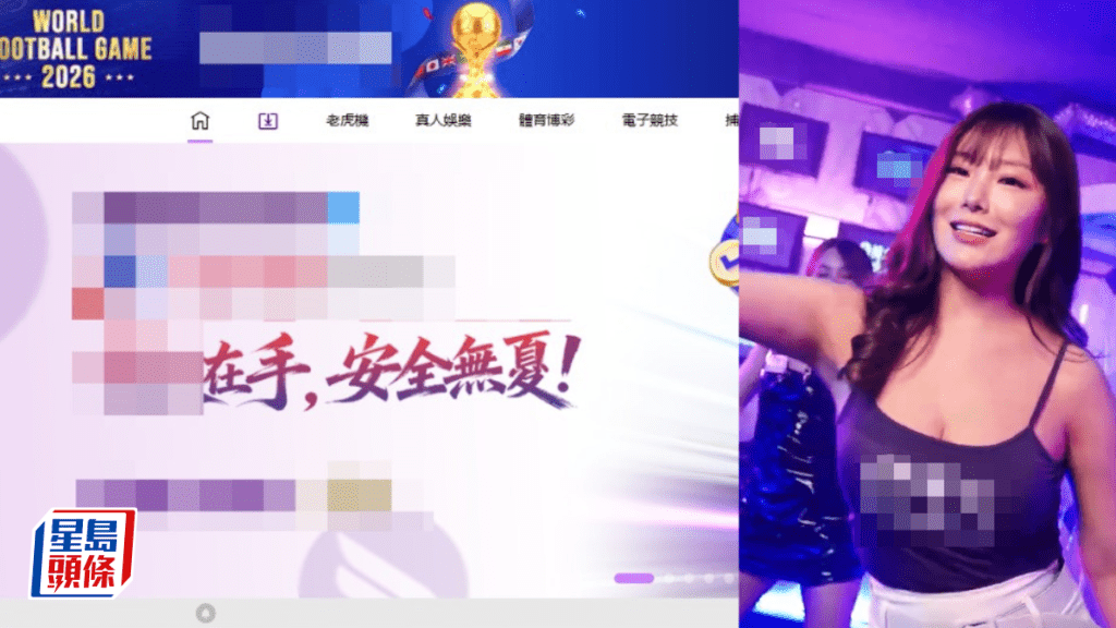 港產AV女優素海霖任外圍賭網代言人，網站將影片及宣傳相片全部下架
