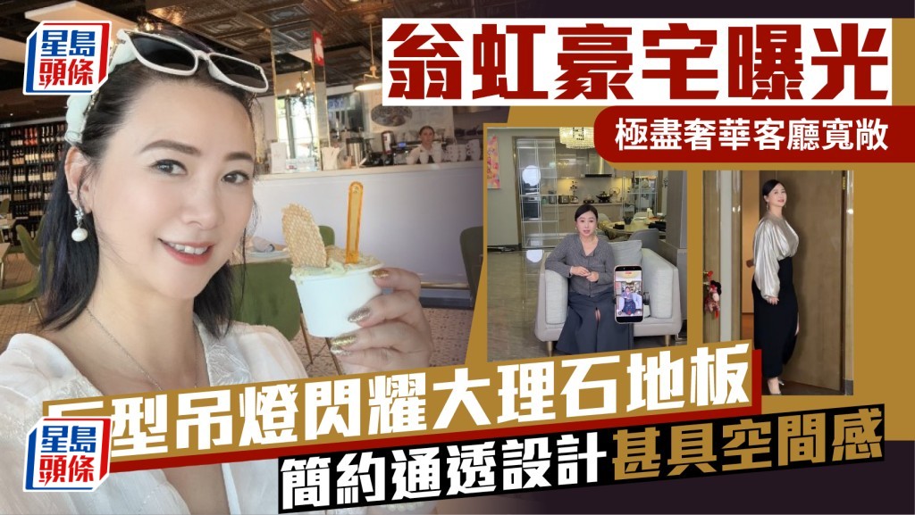 翁虹豪宅曝光極盡奢華客廳寬敞  巨型吊燈閃耀大理石地板  簡約通透設計甚具空間感