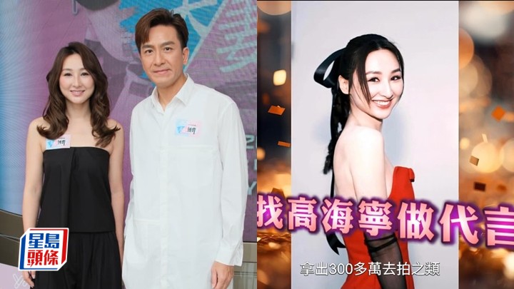 夫妻的博弈丨高海寧慘被捲入「郭總」騙局 急割席：冇朋友 網上扮我呃錢 馬國明被逼揀劇中女拍檔搬老婆擋駕 。