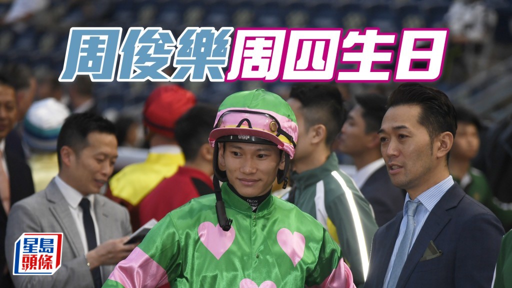  周俊樂周三快活谷夜賽共有六匹坐騎。