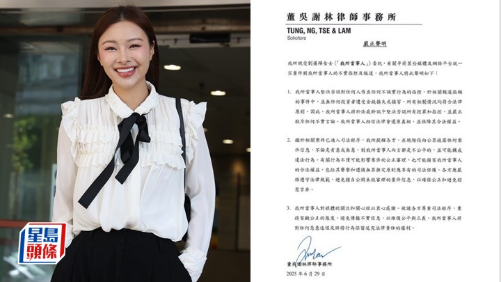 蔚雨芯轉發律師嚴正聲明回應被廉政公署起訴   列三點否認對任何人作出任何不誠實行為