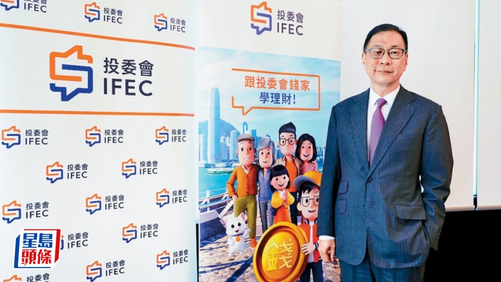 投委會集中防騙工作 「唔俾人呃是重要的第一步」市民善忘是最大挑戰
