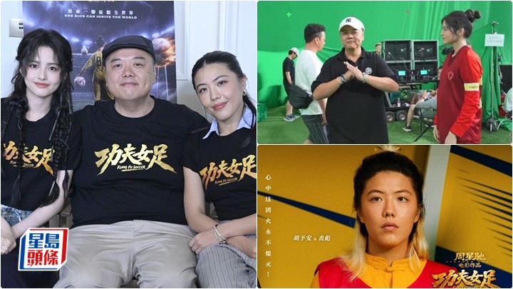 胡予安教星爺滑水講粗口被睇中演「喪彪」 雪野成新「星女郎」有壓力 林子聰恨與《功夫女足》劇組去旅行