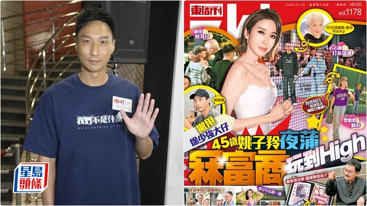 徐偉棟回應姚子羚與型男富商銅鑼灣夜蒲  無呷醋認為是正常社交  仍在了解中：我哋都喜歡慢慢來