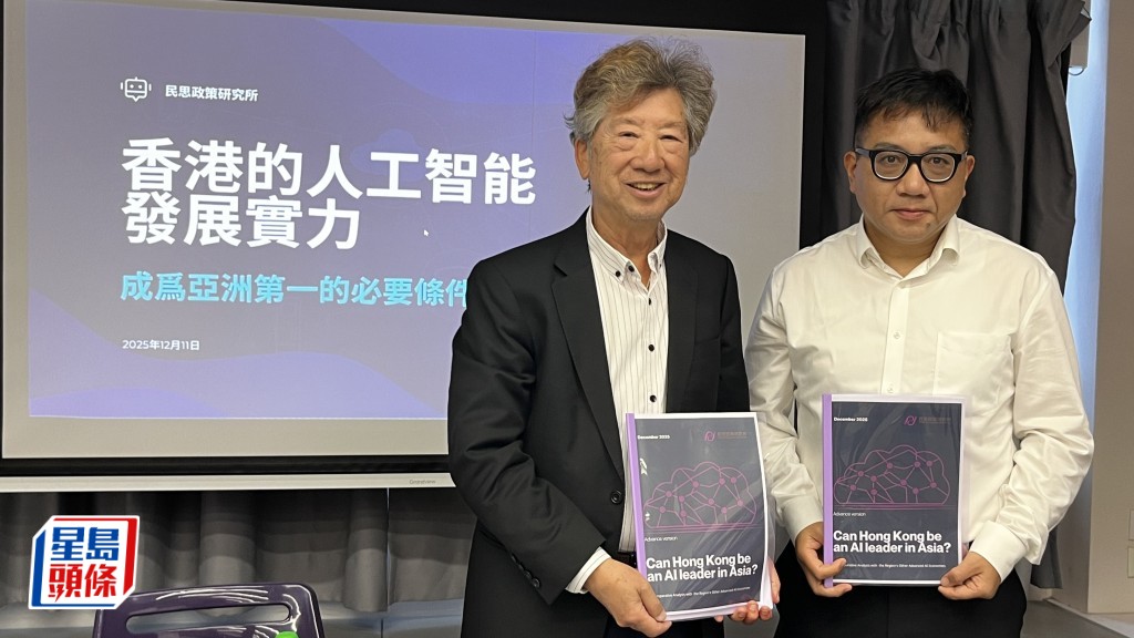 民思政策研究所報告指資料跨境流通、法律制度協調等存短板  籲設國家級超級計算中心